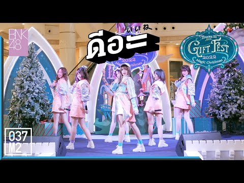 211231 BNK48 - ดีอะ @ Gift Fest 2022 Magic Christmas, Terminal 21 Asok [Overall Stage 4K 60p]