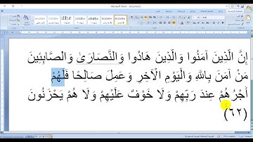 في رحاب القرآن الكريم  ( ح 32 -  الآية  62  من سورة البقرة - إعر ابا ومعنى )