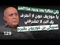 معلومات خطيرة من قيادات ايرانية سنحرر الجنوب اسماعيل نجار يكشف الأصفر جهز كل الصواريخ الاستراتجية 