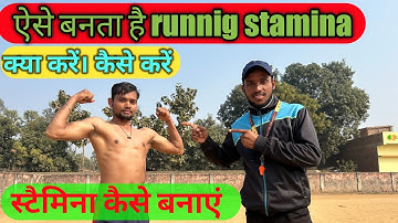 रनिंग स्टैमिना कैसे बढ़ाए💥🔥| how to increase, running, stamina, 💪 running stamina tips💥💪🔥￼