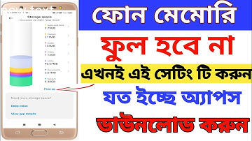 phone memory full problem android bangla|mobile storage problem|phone storage full problem