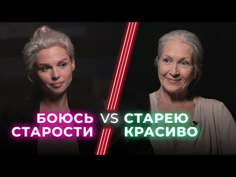 Естественное старение VS пластические операции / Быть красивой в старости возможно?/ НЕНАВИЖУ ТЕБЯ?