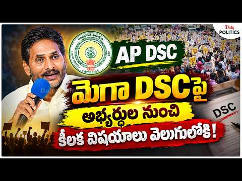 మెగా dsc పై జగన్ తప్పుడు ప్రచారం | Ys Jagan | Nara Lokesh | CM Chandrababu | AP Mega DSC | AP News