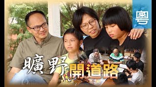 電視節目 TV1537 曠野開道路 (HD粵語)