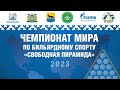 TV1 | Гулиев Т. - Дурдыев А. | Чемпионат Мира 2023 &quot;Свободная пирамида&quot;