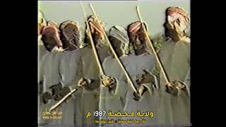 من الفنون التقليدية للولاية ( ولاية محضة - 8 ) 1987م ، تعليق أحمد بن سالم جفريت ، سلطنة عُمان 1987م