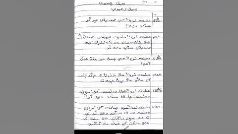 Class# 4 Lesson# 6 Subject Sindhi part# 3