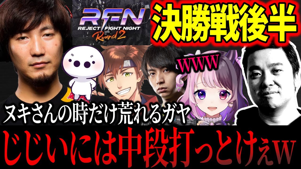 RFN2 Finals】Daigo brings out the trash talk exclusively for his