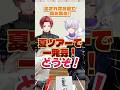 会いに来て‼️韻踏む「夏ツアー」してます‼️ #ロシアン韻踏みゲーム