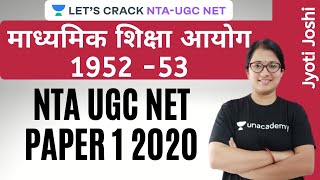 माध्यमिक शिक्षा आयोग 1952 -53 | Higher Education System | NTA UGC NET Paper-1 | Jyoti Joshi