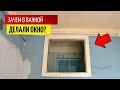 Зачем в СССР делали окно между кухней и ванной? Секрет раскрыт!