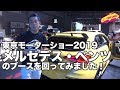 東京モーターショー2019メルセデス・ベンツのブースをぐるりと回ってみました！