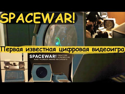Video: Il Creatore Di Spacewar Muore