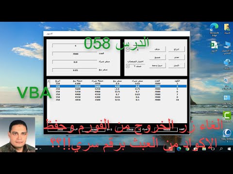 اكسل  الدرس 058 الغاء زر الخروج من الفورم وحفظ الاكواد من العبث برقم سري