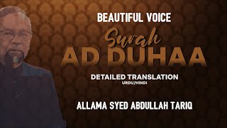 Surah Ad-Duhaa Explained By Allama Syed Abdullah Tariq