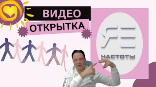 ВИДЕООТКРЫТКА  |  Курс lee 