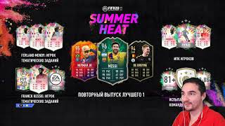 FUT20💥Премиальный кумир💢FIFA20