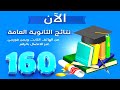 طريقة الاستعلام عن نتائج ثالث ثانوي اليمن صنعاء 2025 ومعرفة سبب عدم الرد على الهاتف طريقة الاستعلام عن نتائج ثالث ثانوي اليمن صنعاء 2025 ومعرفة سبب عدم الرد على الهاتف
