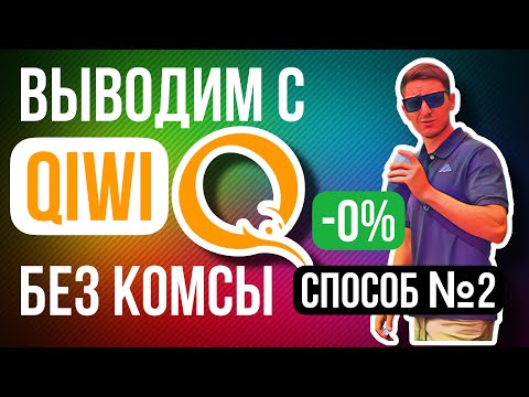 Вывод через Finam и BCS с нулевой комиссией на карту, пошаговая система, p2p уроки