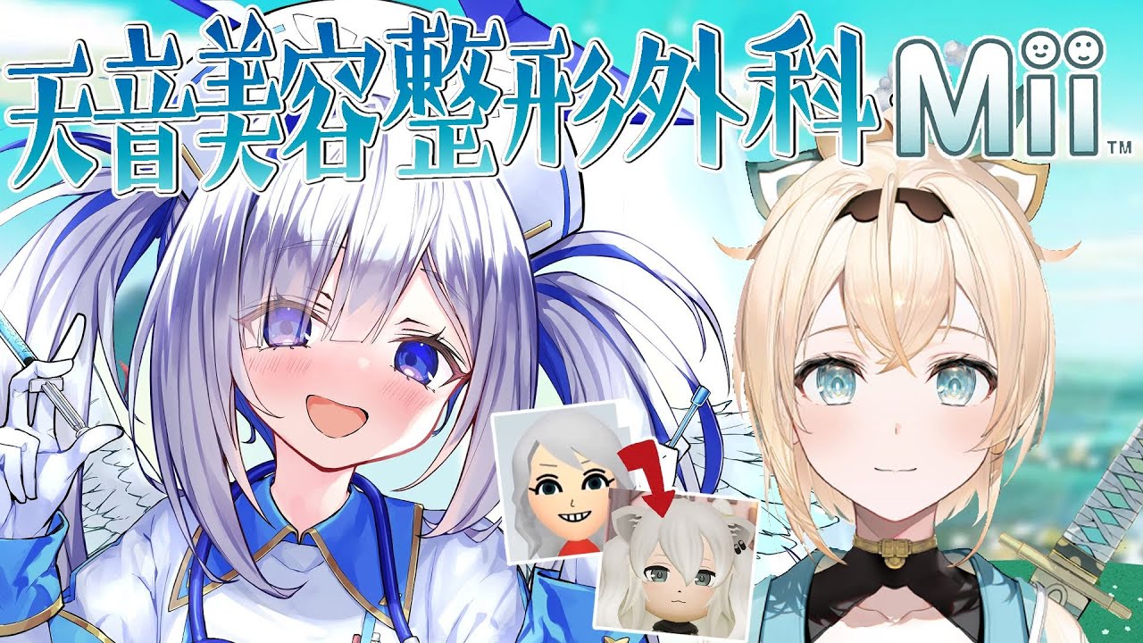 【そっくりMii🎨】6期生の風真いろはちゃんを立ち絵のみで作る！！【天音かなた/ホロライブ】