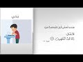 إزالة النجاسة عن البدن الجسم