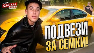 видео: Гопники в ТАКСИ! Скандалы и Конфликты с ассоциальными людьми в Яндекс такси! Таксисты в шоке! картинка: Гопники в ТАКСИ! Скандалы и Конфликты с ассоциальными людьми в Яндекс такси! Таксисты в шоке!