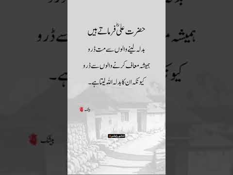 بدلا لینے والوں سے مت ڈرو👀😔 #hazratali #islamichadees #shortstatus