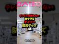 『知らないと人生詰む…』テレビでは教えない命を守るダイソー防災グッズ3選　#健康 #雑学 #ライフハック #健康豆知識