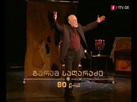 გურამ საღარაძე - 90 წლის