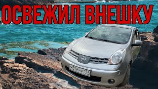 Nissan Note. Привел внешку в порядок.