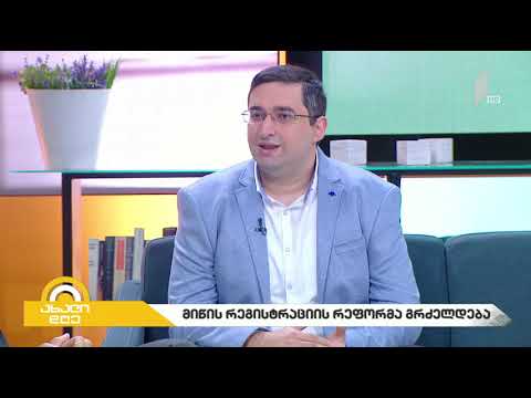 #ახალიდღე რომელი საბუთებია საჭირო მიწის რეგისტრაციისთვის