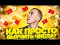 Учим ЧИСЛА в испанском