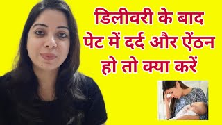 Cesarean Delivery ke baad Pet me dard kyn hota hai | pain after delivery || indianmomsnest