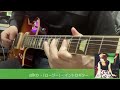 aiko - 「ロージー」イントロギター