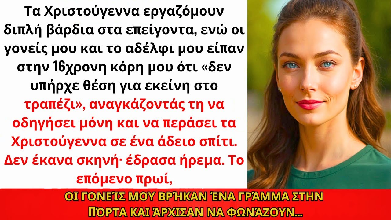 Η Κόρη Μου Πέρασε Χριστούγεννα Μόνη, Η Οικογένεια Είπε «Δεν Έχει Χώρο Στο Τραπέζι»...