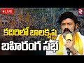 LIVE: Nandamuri Balakrishna's 'Swarnandhra Sakara Yatra' in Kadiri