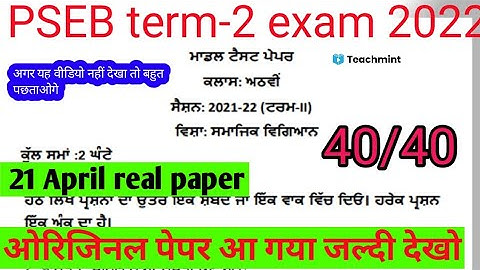 PSEB 8th Class SST Paper 2022|With Solution|PSEB 8 Class Social Science real Paper Term 2 teachmint