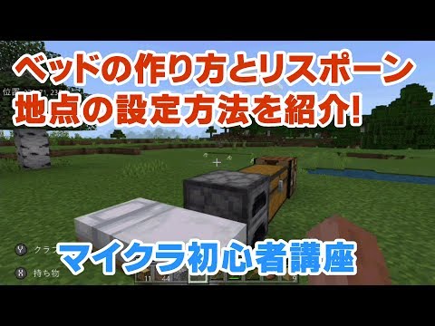 マイクラ初心者講座 ハサミの作り方や使い方 羊毛や建築の際によく使う葉ブロックなども回収できる 超便利 マインクラフト Minecraft スイッチ 統合版 Be Pe Win10 Youtube