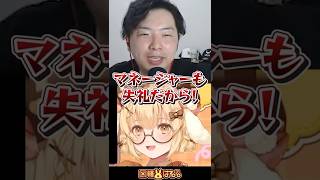 【スト6】失礼な漫画のせいでマネージャーに心配されるあきらさん #因幡はねる #あきら #羽流鷲りりり