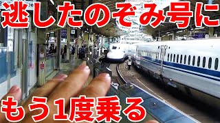 【新幹線vs飛行機】新大阪→東京スピード頂上決戦！のぞみ号にもう一度乗る衝撃映像