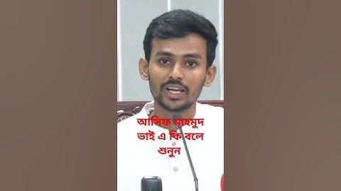 হাসিনার নাম পাল্টে মেয়াদ শুরু যুব ও ক্রীড়া উপদেষ্টার #shorts