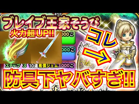 【星ドラ】火力爆上げ🔥ブレイブメイル下は激アツです✨【アナゴ マスオ 声真似】