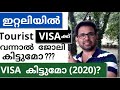 ITALY work Visa details in malayalam | ഇറ്റലിയിൽ എങ്ങനെ എത്തിച്ചേരാം??? | Visa for everyone ? (2020)