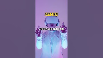 gpt 5 출시