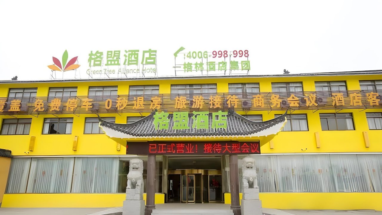 GreenTree Alliance Яньчэн округа Шэян Xixin Temple Hotel | Яньчэн, Китай | Обзор отеля 🏨