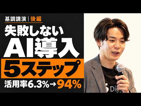 AI導入を成功させる5ステップとAI統括部の役割