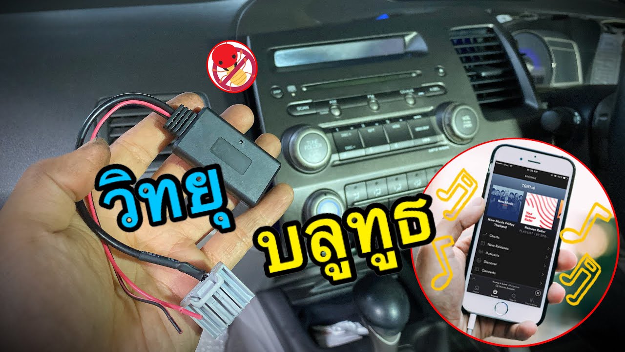 🔥169 บาท ✅ติดตั้ง วิทยุบลูธูท Honda Civic FD 