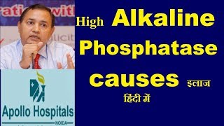 Causes Reasons of High Alkaline Phosphatase How to Treat Fatty Liver Bone Problem Vit D deficiency