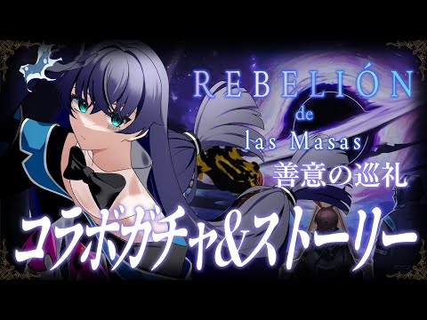 【Limbus Company】ちゃんとイベリアに来るのは事件でしかない/8.5章-EX 善意の巡礼【Vtuber/イツナ】