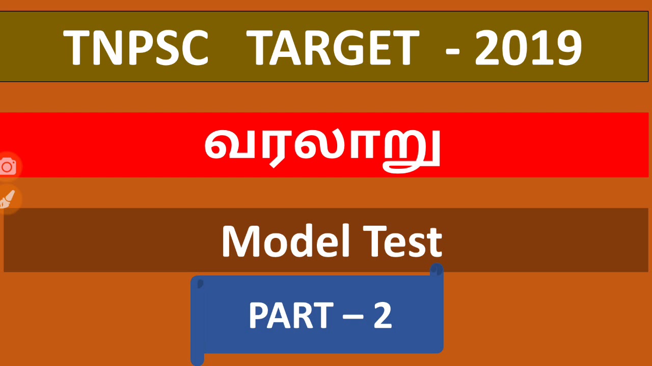 History model Test Practice - #2 